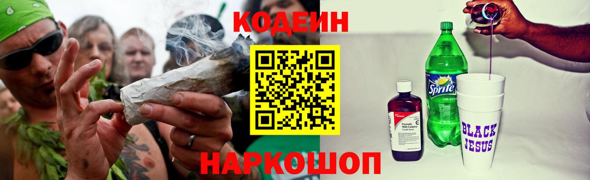 Кодеиновый сироп Lean напиток Lean (лин) Коркино