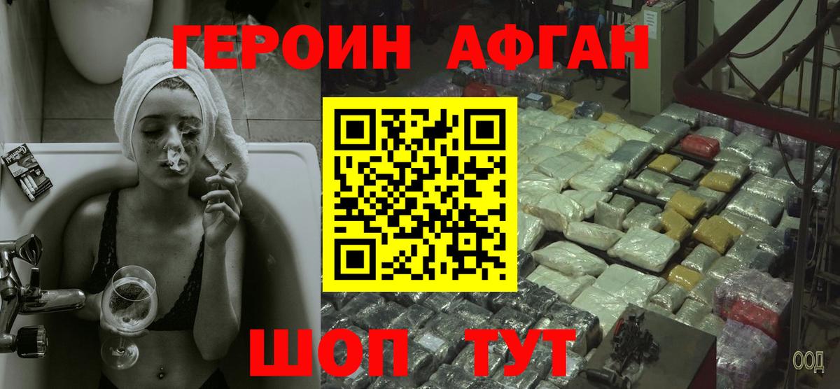 Коркино  ГЕРОИН афганец  Вход с VPN 
